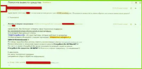 СКМ Консалтинг - это еще один разводняк, совместное взаимодействие приводит только к потере вкладов (неодобрительный объективный отзыв)