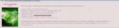 Если угодили на уловки SCM Consulting, вы можете потерять вклады (критичный честный отзыв)