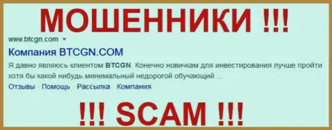 BTCGN это ВОРЮГИ !!! SCAM !