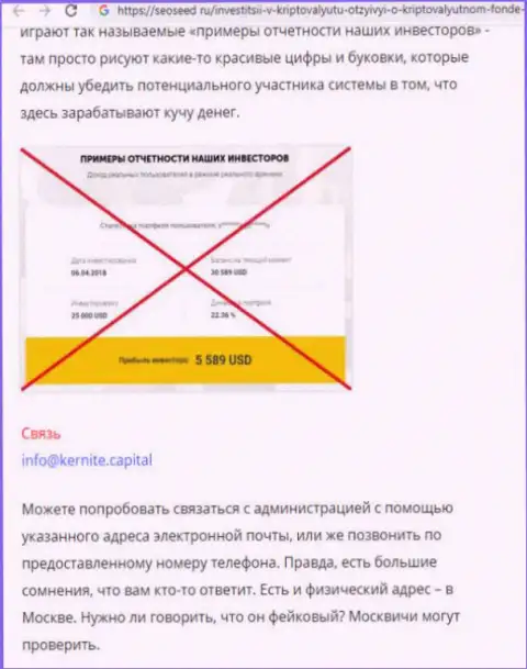 Создатель данного негативного комментария не рекомендует работать с компанией KerniteCapital - цинично прикарманивают денежные средства