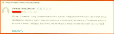 Очередной критичный отзыв о том, что forex брокерская организация ФХ Амо - это МОШЕННИКИ !!!