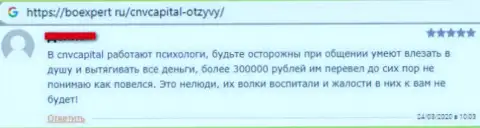 В криптовалютном дилинговом центре СНВ Капитал (Форекс ИМ) воруют денежные вложения собственных валютных игроков, будьте очень осторожны !!! Комментарий