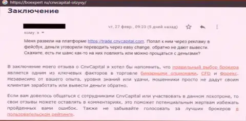 CNV Capital (FX Base) - это КИДАЛЫ !!! Если не хотите остаться без финансовых средств, обойдите их десятой дорогой (сообщение)