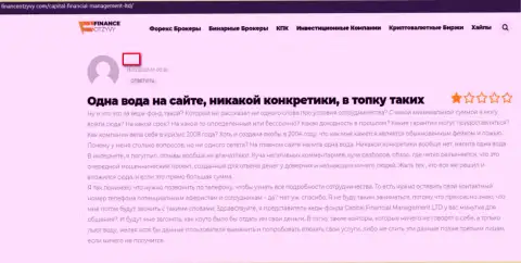 В преступной forex дилинговой организации CFM Ltd (Financial Management) обворовывают собственных форекс трейдеров, отрицательный отзыв