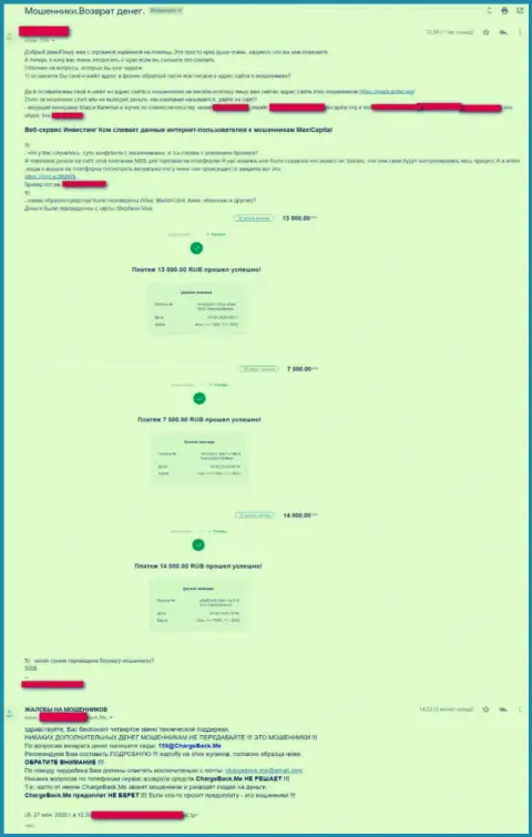 Мошенники Инвестинг передают клиентов форекс брокерской конторе М Г Глобал Консалтинг ЛТД (отзыв)