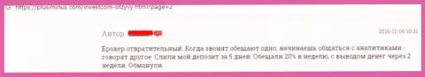 Неодобрительный отзыв о незаконно действующей компании Investing (Лайм ФХ), вложенные денежные средства обратно не выводят