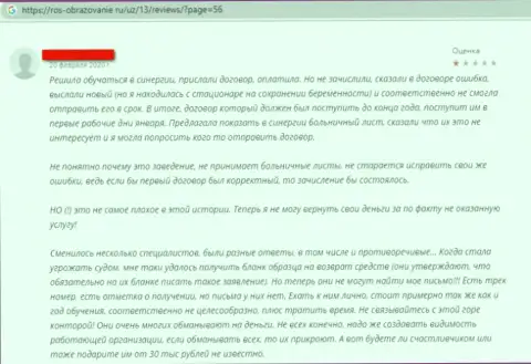 Будьте очень внимательны, лохотронщику Synergy необходимы лишь ваши средства (отзыв)