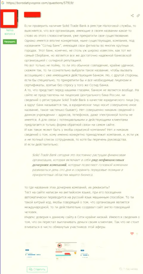 В жульнической дилинговой компании СолидТрейд Банк не дают вывести денежные активы, так говорит в своем критичном высказывании их клиент