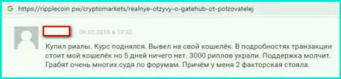 Дилинговый центр рынка криптовалют GateHub Net обманул еще одну жертву, заявление