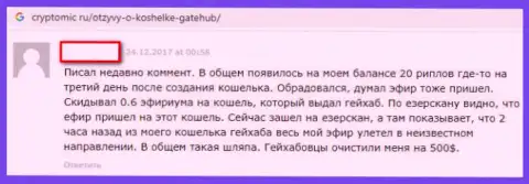 В ДЦ рынка виртуальных денег ГейтХаб Нет не дают возможности заработать денег, реальный отзыв одураченного валютного трейдера