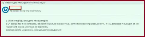 С брокерской компанией биржи цифровой валюты GateHub Вы стопроцентно потеряете совершенно все вложенные денежные средства - отзыв валютного трейдера