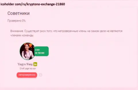 Имейте ввиду, что в противозаконно действующей брокерской конторе Kryptono Exchange вас точно сольют (критичный отзыв биржевого трейдера)