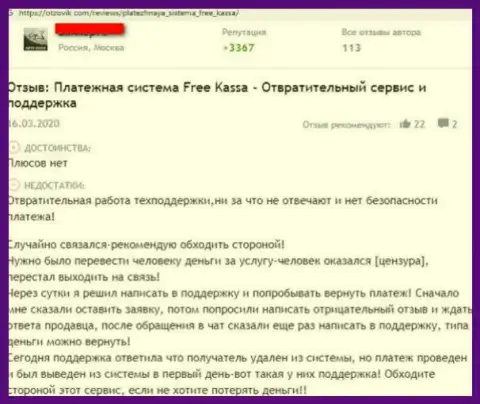 Фри Касса - это грабеж !!! Денежные средства если доверите, то назад не выведете (честный отзыв)