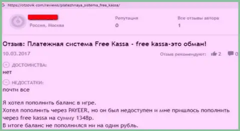 Мнение реального клиента, который взаимодействовал с организацией Free-Kassa Ru - осторожно, ведь они обманщики !!!