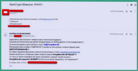Неодобрительный комментарий ограбленного клиента в forex организации ApexCrypt - это однозначные МОШЕННИКИ !!!