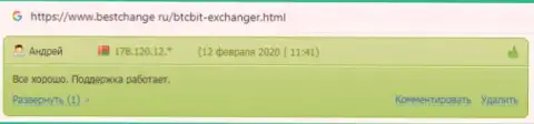 Сведения об online обменнике BTCBit на интернет-ресурсе BestChange Ru