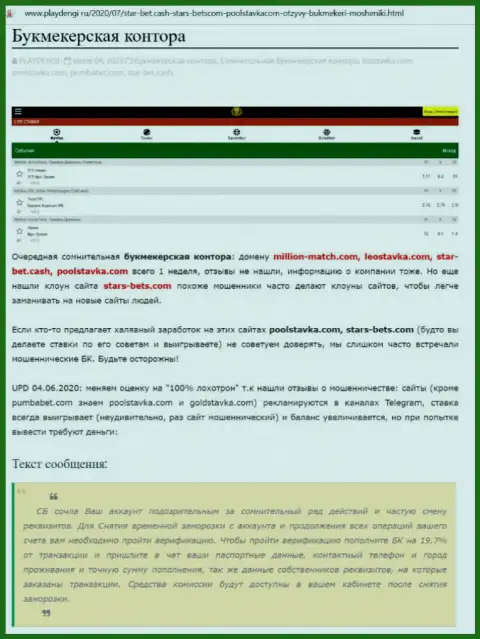 СтарБет Кэш - это противозаконно действующая букмекерская контора, кровно нажитые им лучше не перечисляйте (обзор)