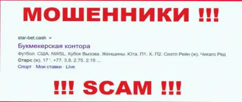 StarBetCash - это МАХИНАТОР !!! SCAM !!!