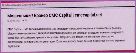 СМС Капитал: обзор мошеннической компании и достоверные отзывы, утративших депозиты реальных клиентов