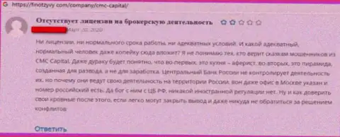 Отзыв доверчивого клиента компании СМСКапитал, рекомендующего ни при каких условиях не связываться с этими мошенниками