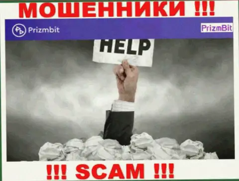 Не дайте интернет мошенникам PrizmBit увести Ваши денежные вложения - боритесь