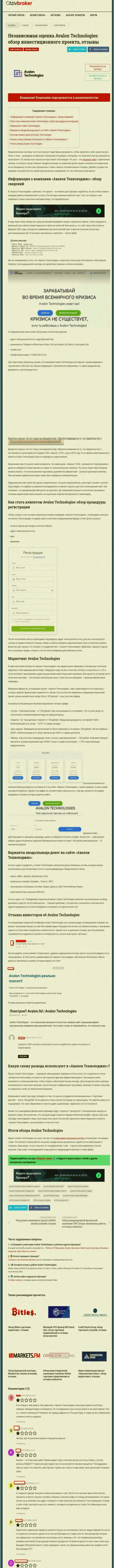 Статья с реальным обзором неправомерных деяний АВАЛОН ИНВЕСТ ЛИМИТЕД