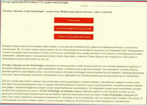 Детальный обзор неправомерных действий Avalon Ltd, мнения клиентов и факты мошеннических ухищрений