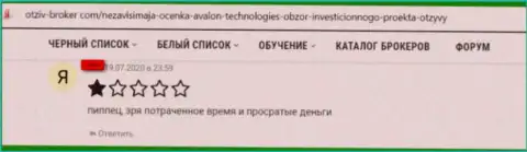 Контора Avalon - это ВОРЮГИ ! Автор объективного отзыва не может забрать свои вложенные средства